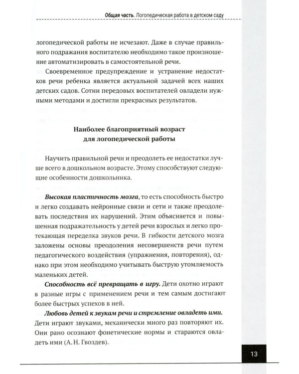 Логопедия. Теория и практика: Учебное пособие. 3-е изд., испр