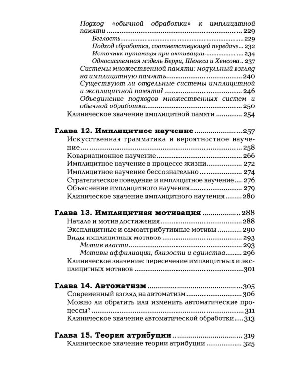 Бессознательное. Теория, исследования и клиническая практика