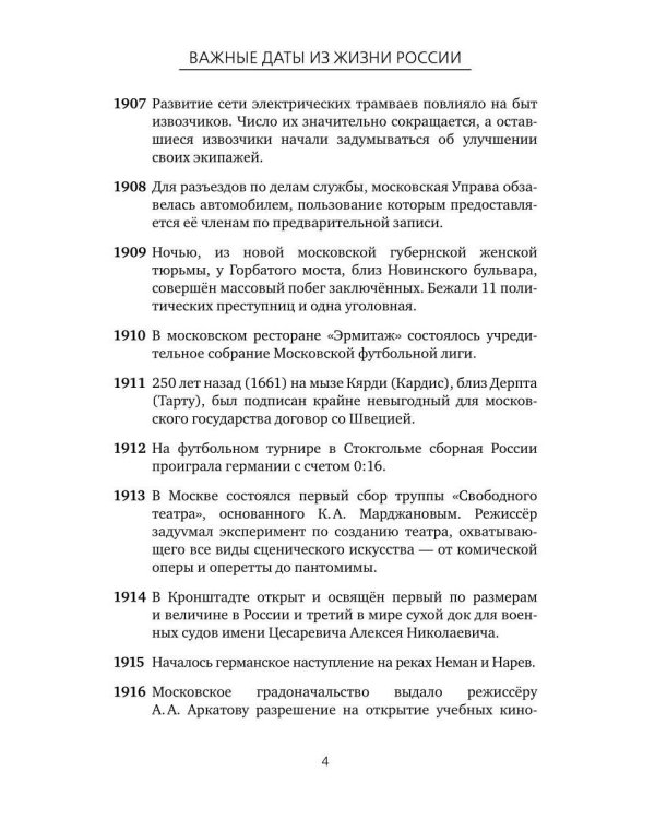 Важные даты из жизни России. Июль