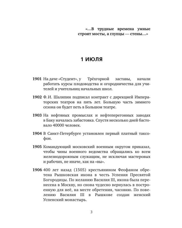 Важные даты из жизни России. Июль