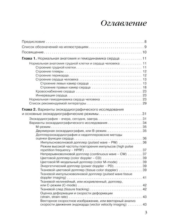 Эхокардиография в норме для начинающих от М.К. Рыбаковой