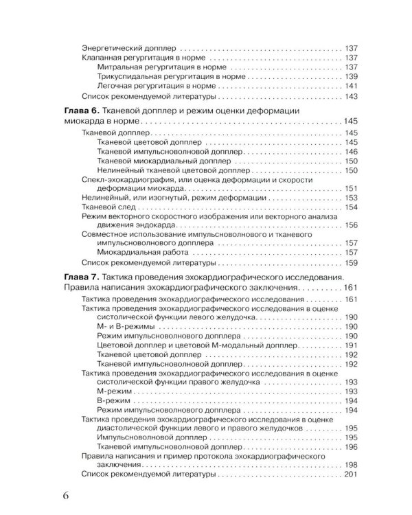 Эхокардиография в норме для начинающих от М.К. Рыбаковой