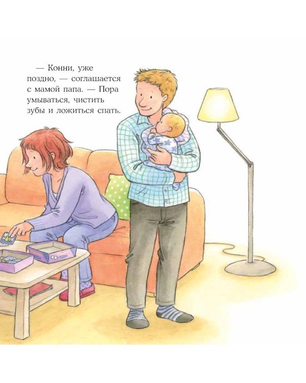 Дополнительное изображение книги «Конни не может уснуть»