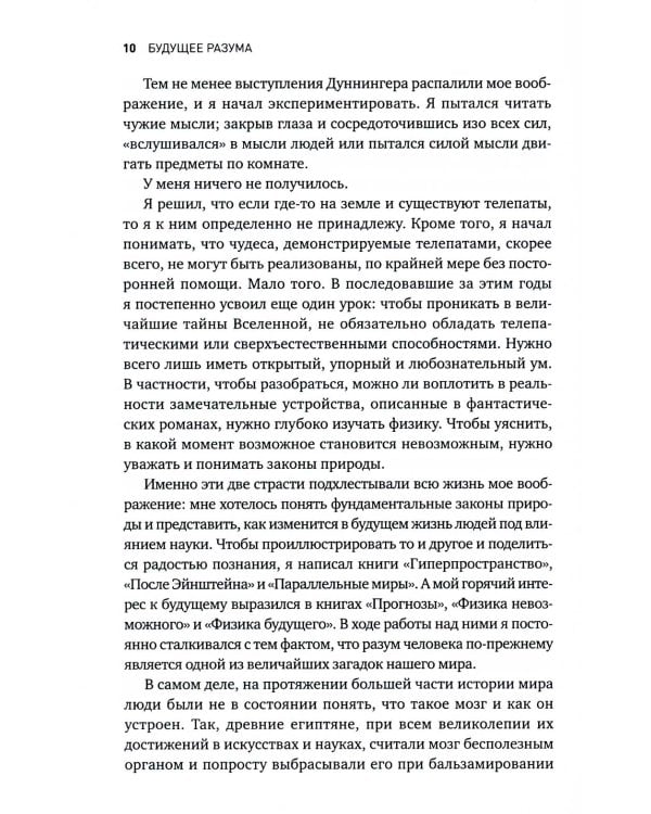 Будущее разума. 4-е изд