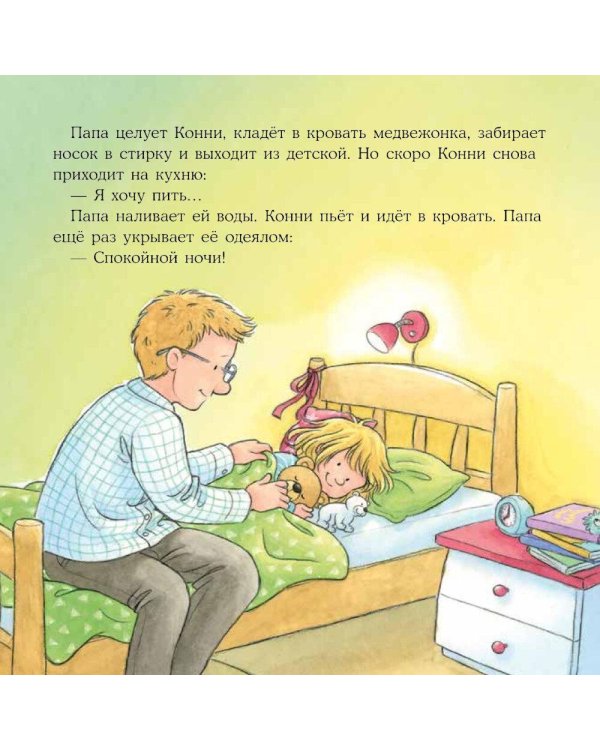 Дополнительное изображение книги «Конни не может уснуть»