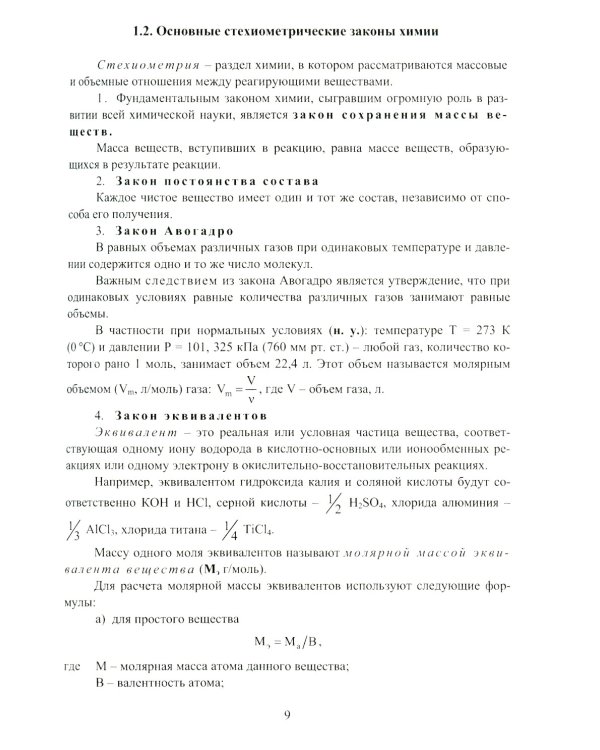Химия. Сборник задач и упражнений: Учебно-методическое пособие