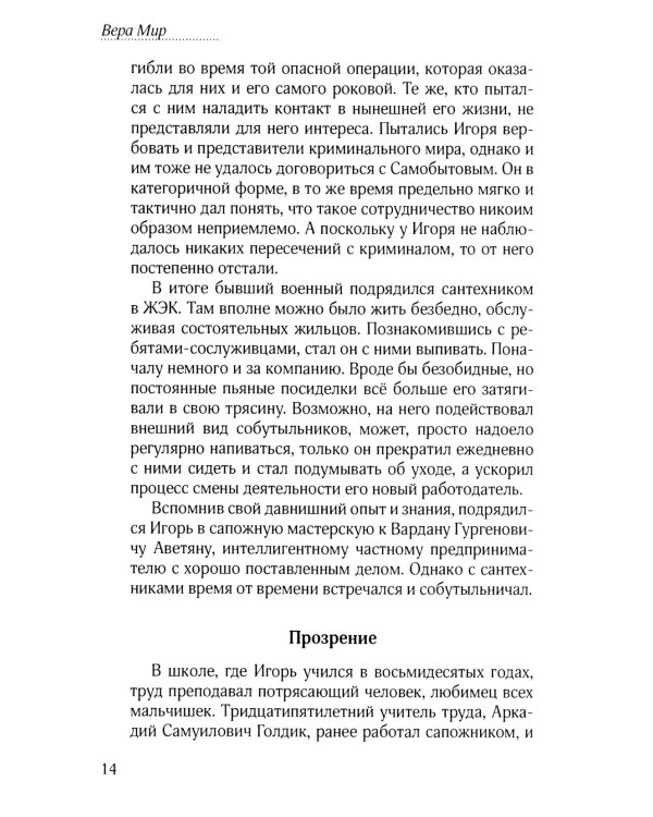 Напролом: повести, рассказы, стихи