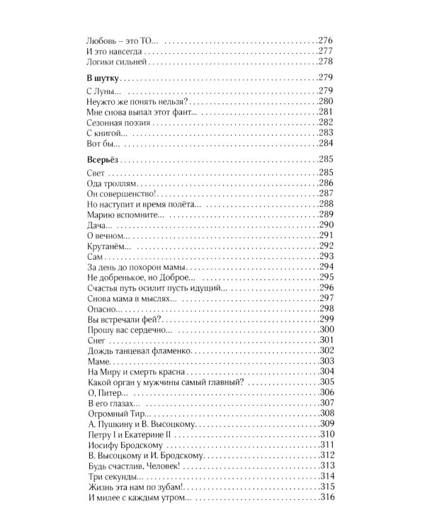 Напролом: повести, рассказы, стихи