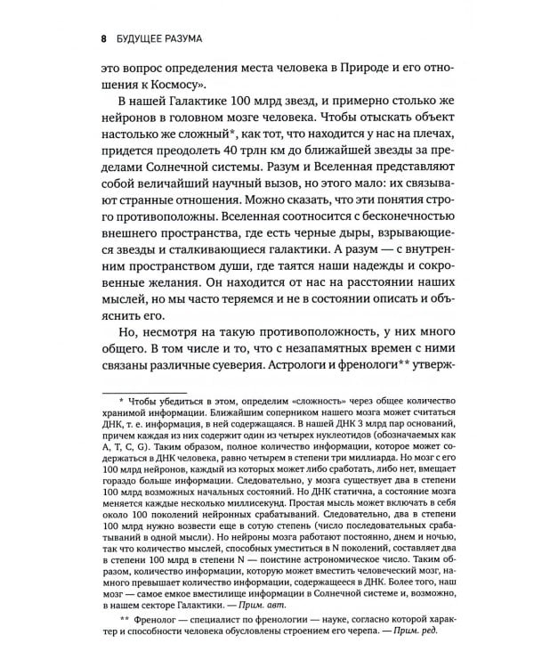 Будущее разума. 4-е изд