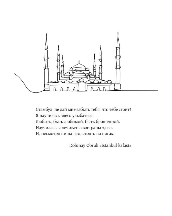 Турция изнутри. Как на самом деле живут в стране контрастов на стыке религий и культур?