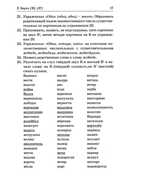 Различаем парные твердые-мягкие согласные. Фонематические и лексико-грамматические упражнения с детьми 6-8 лет: пособие для логопедов