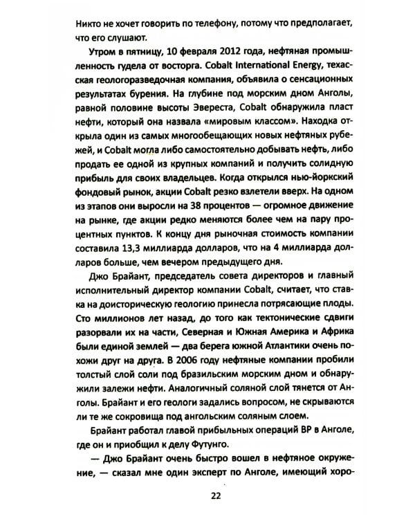 Материк сокровищ. Военачальники, олигархи, контрабандисты и кража корпорациями богатств Африки