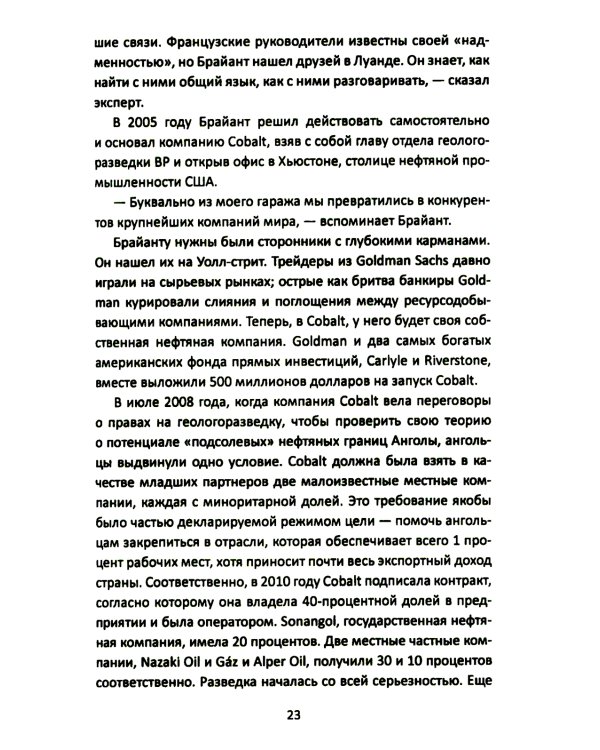 Материк сокровищ. Военачальники, олигархи, контрабандисты и кража корпорациями богатств Африки