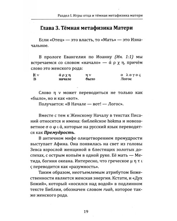 Архетипическая психоантропология и Архетип-Поведенческая Терапия