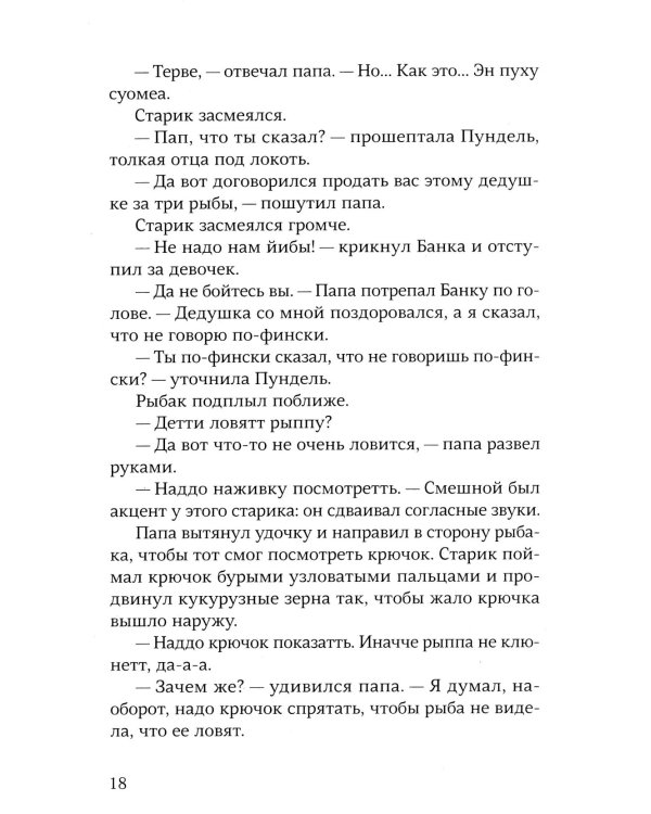 Остров Лемпо: (для семейного чтения)