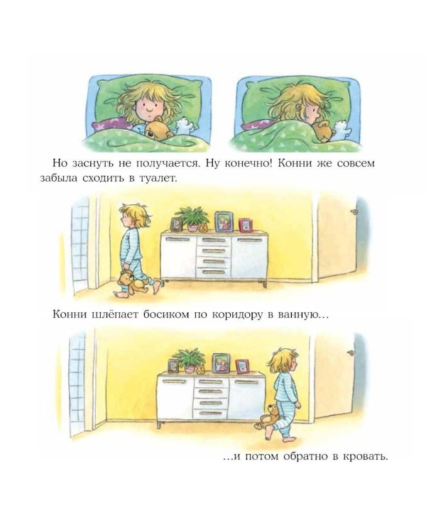 Дополнительное изображение книги «Конни не может уснуть»