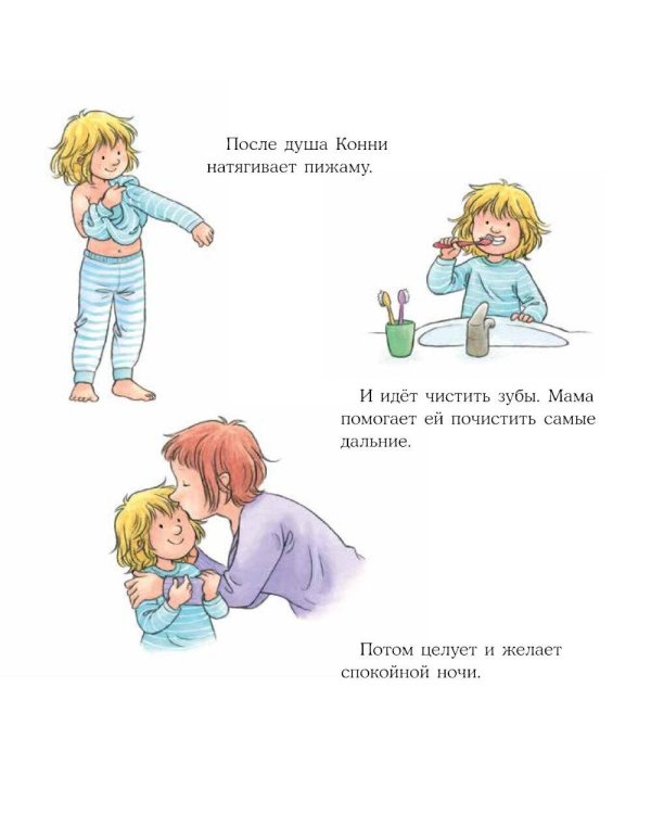 Дополнительное изображение книги «Конни не может уснуть»