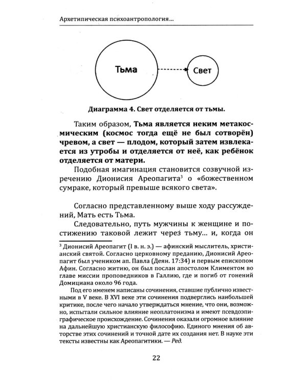 Архетипическая психоантропология и Архетип-Поведенческая Терапия