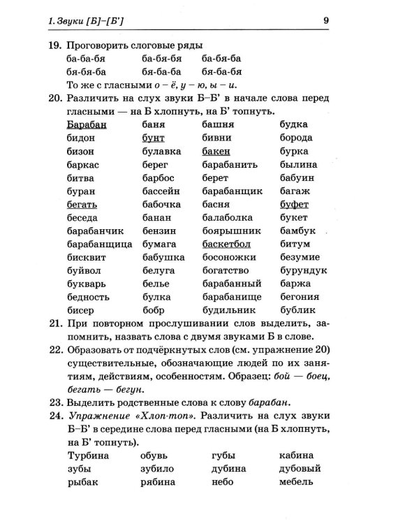 Различаем парные твердые-мягкие согласные. Фонематические и лексико-грамматические упражнения с детьми 6-8 лет: пособие для логопедов