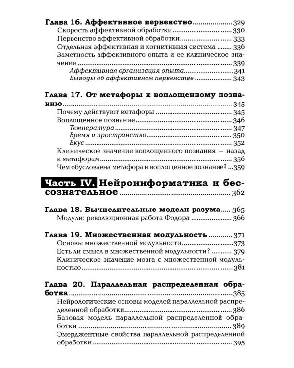 Бессознательное. Теория, исследования и клиническая практика