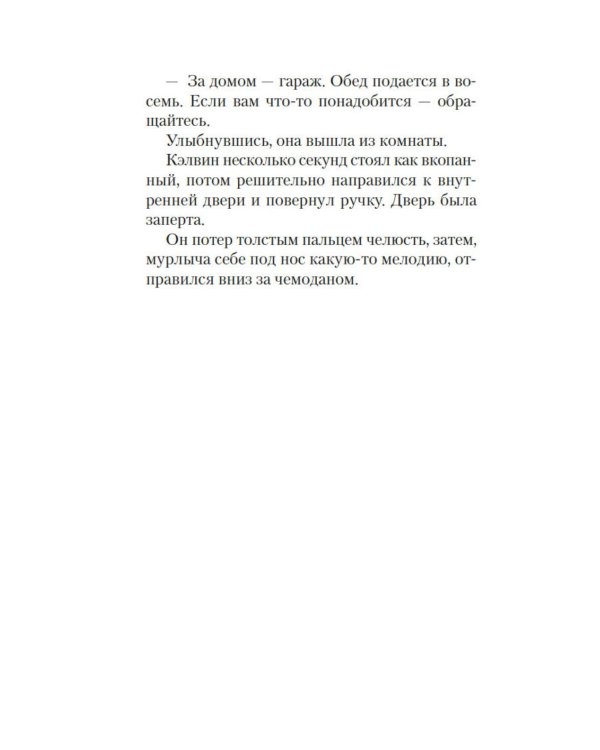 Лучше бы я остался бедным: роман