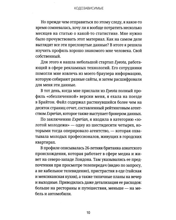 Кодозависимые. Жизнь в тени искусственного интеллекта