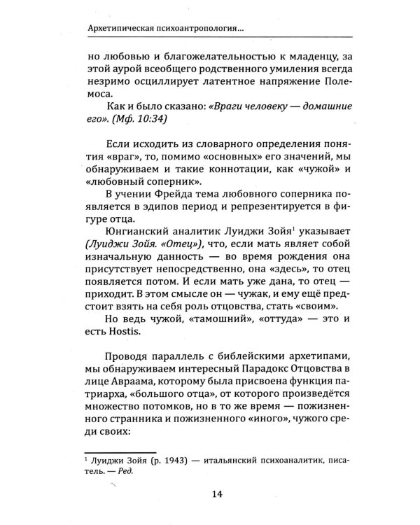 Архетипическая психоантропология и Архетип-Поведенческая Терапия