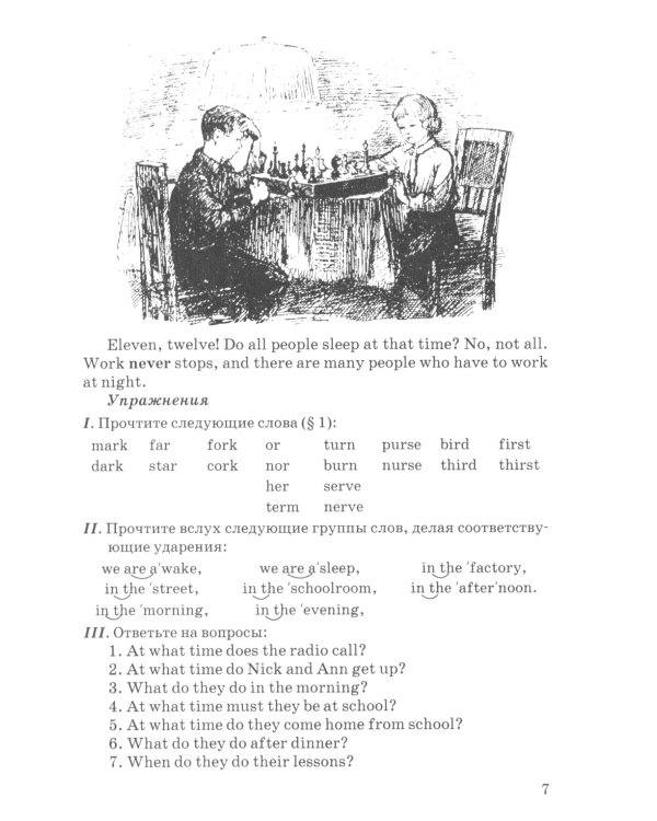 Английский язык для 6 класса средней школы (1953)