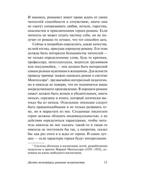 Десять величайших романов человечества