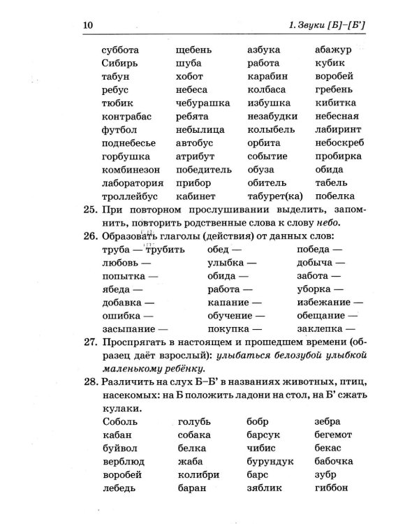 Различаем парные твердые-мягкие согласные. Фонематические и лексико-грамматические упражнения с детьми 6-8 лет: пособие для логопедов