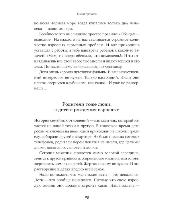 Семья что надо; Общение с пожилыми родителями (комплект из 2-х книг )