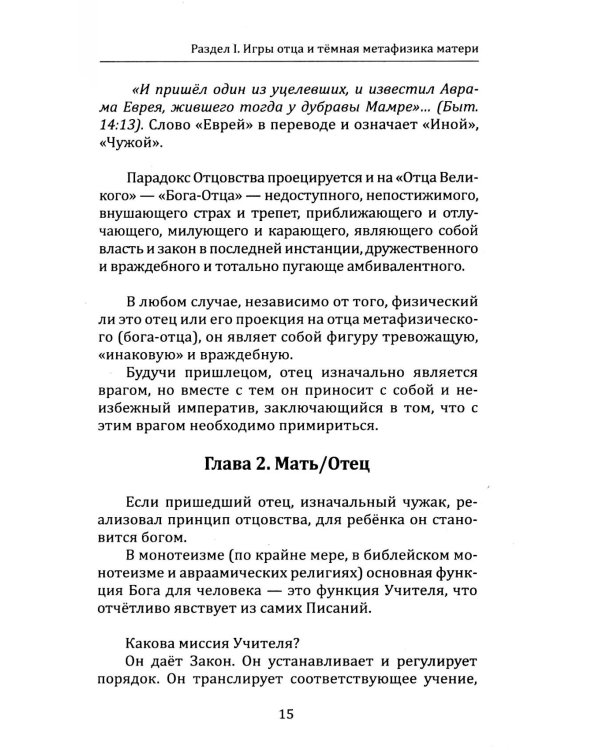 Архетипическая психоантропология и Архетип-Поведенческая Терапия