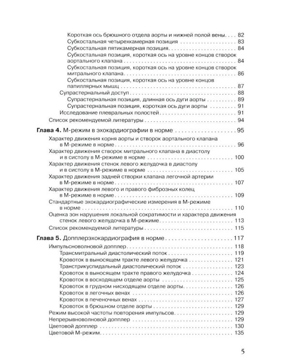 Эхокардиография в норме для начинающих от М.К. Рыбаковой