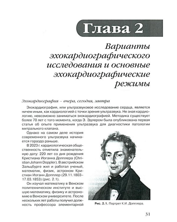 Эхокардиография в норме для начинающих от М.К. Рыбаковой