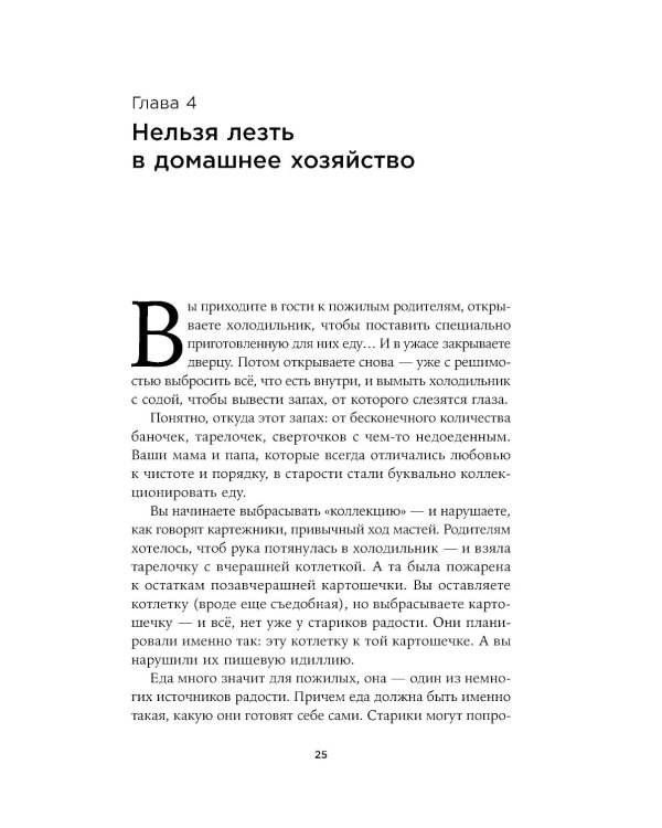 Семья что надо; Общение с пожилыми родителями (комплект из 2-х книг )