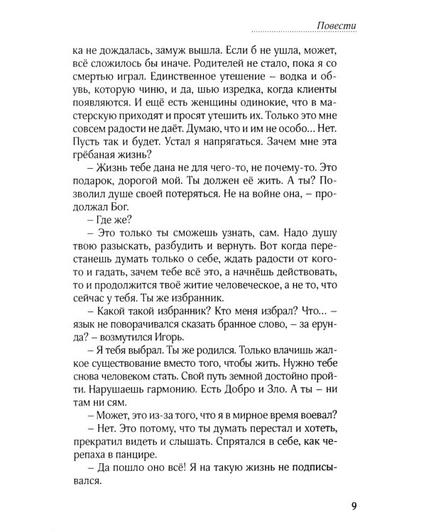 Напролом: повести, рассказы, стихи