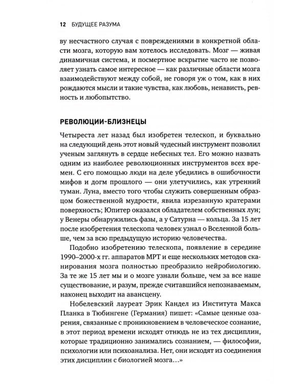 Будущее разума. 4-е изд