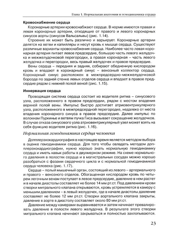 Эхокардиография в норме для начинающих от М.К. Рыбаковой