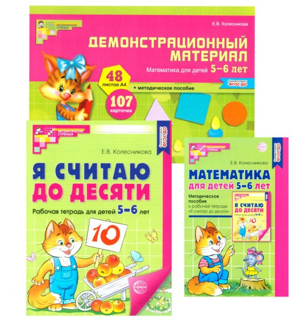 Математические ступеньки 5-6 лет №2 (комплект из 3-х книг) Математические ступеньки 5-6 лет №2 (комплект из 3-х книг)