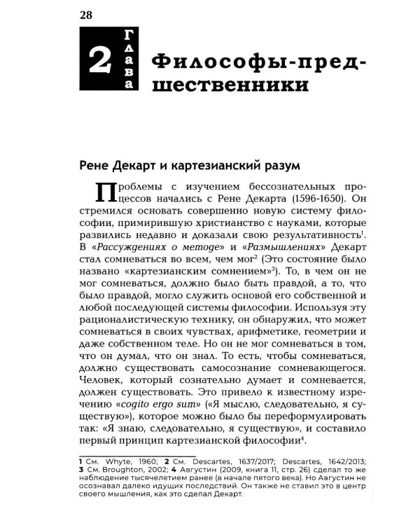 Бессознательное. Теория, исследования и клиническая практика