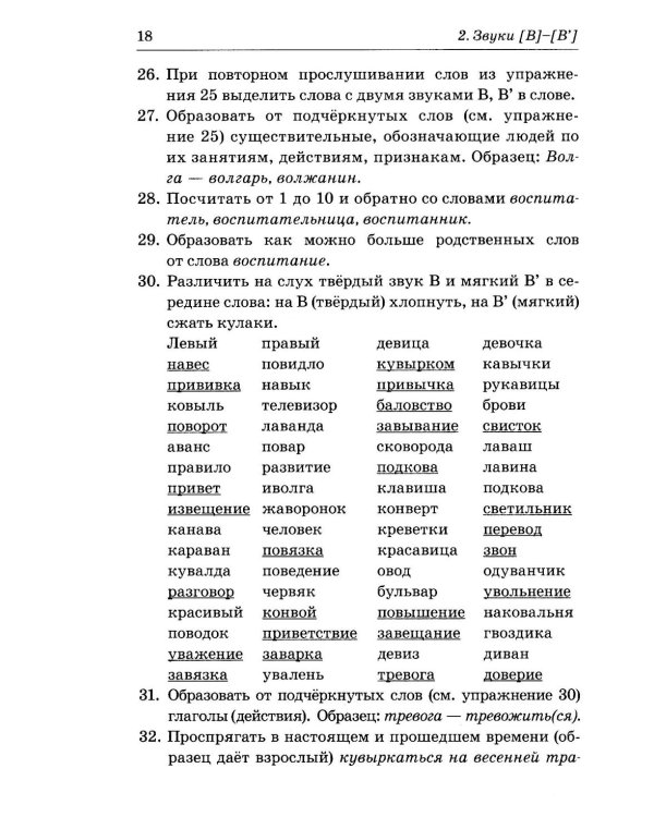 Различаем парные твердые-мягкие согласные. Фонематические и лексико-грамматические упражнения с детьми 6-8 лет: пособие для логопедов