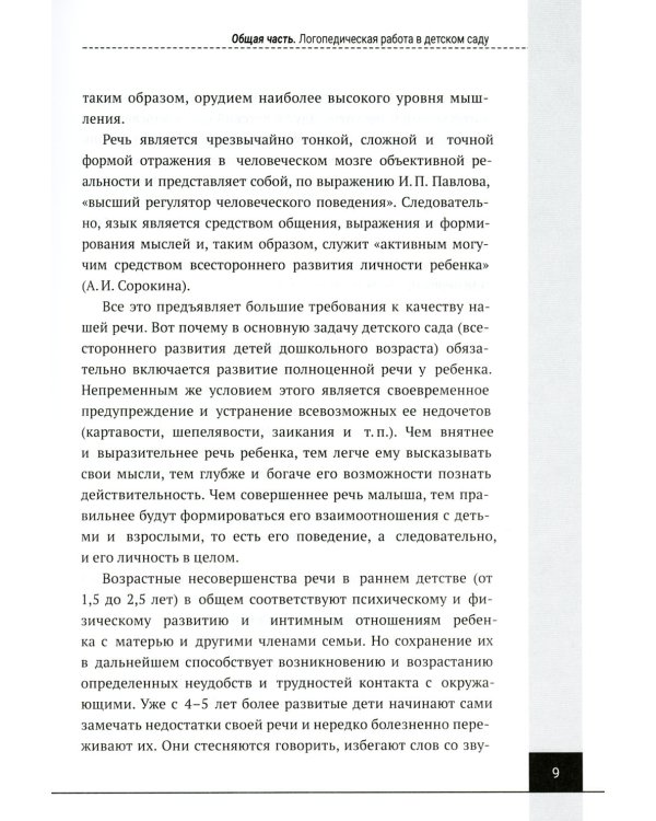 Логопедия. Теория и практика: Учебное пособие. 3-е изд., испр