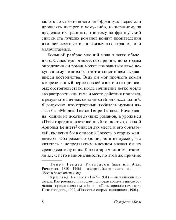 Десять величайших романов человечества