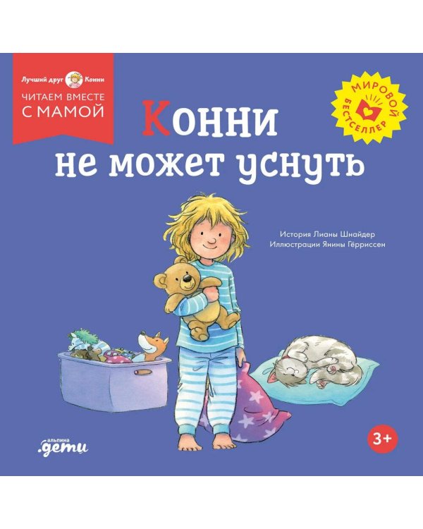 Дополнительное изображение книги «Конни не может уснуть»