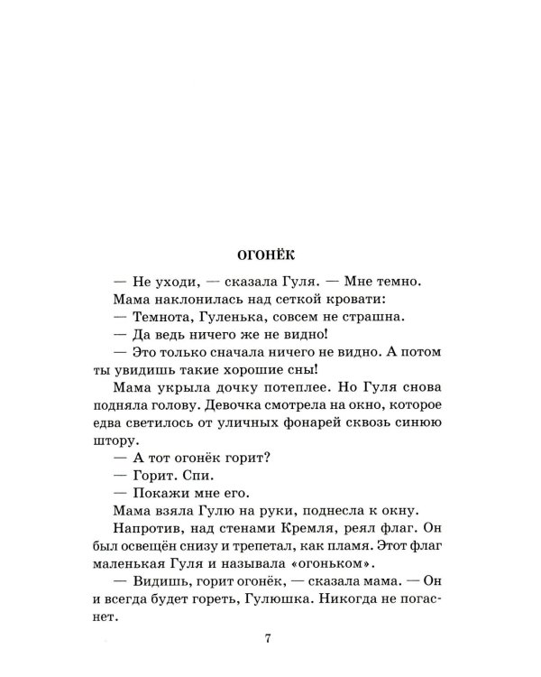 Четвертая высота: повесть