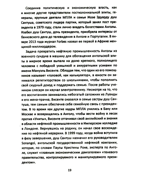 Материк сокровищ. Военачальники, олигархи, контрабандисты и кража корпорациями богатств Африки