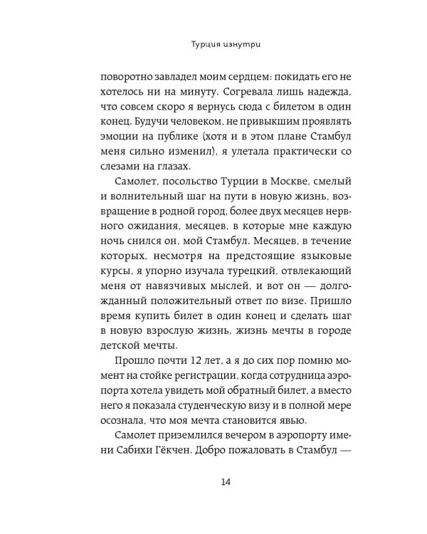 Турция изнутри. Как на самом деле живут в стране контрастов на стыке религий и культур?