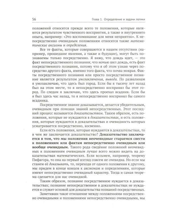 Учебник логики; О памяти и мнемонике (комплект из 2-х книг)