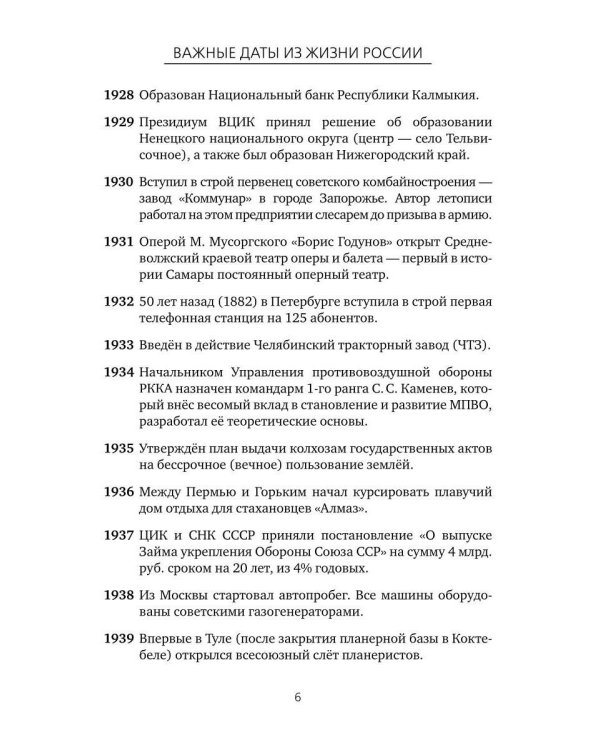 Важные даты из жизни России. Июль