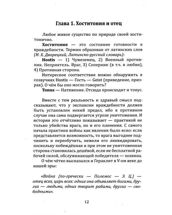 Архетипическая психоантропология и Архетип-Поведенческая Терапия